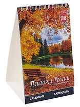 Календарь 2026г 210*170 "Пейзажи России" настольный, домик