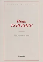 Вешние воды