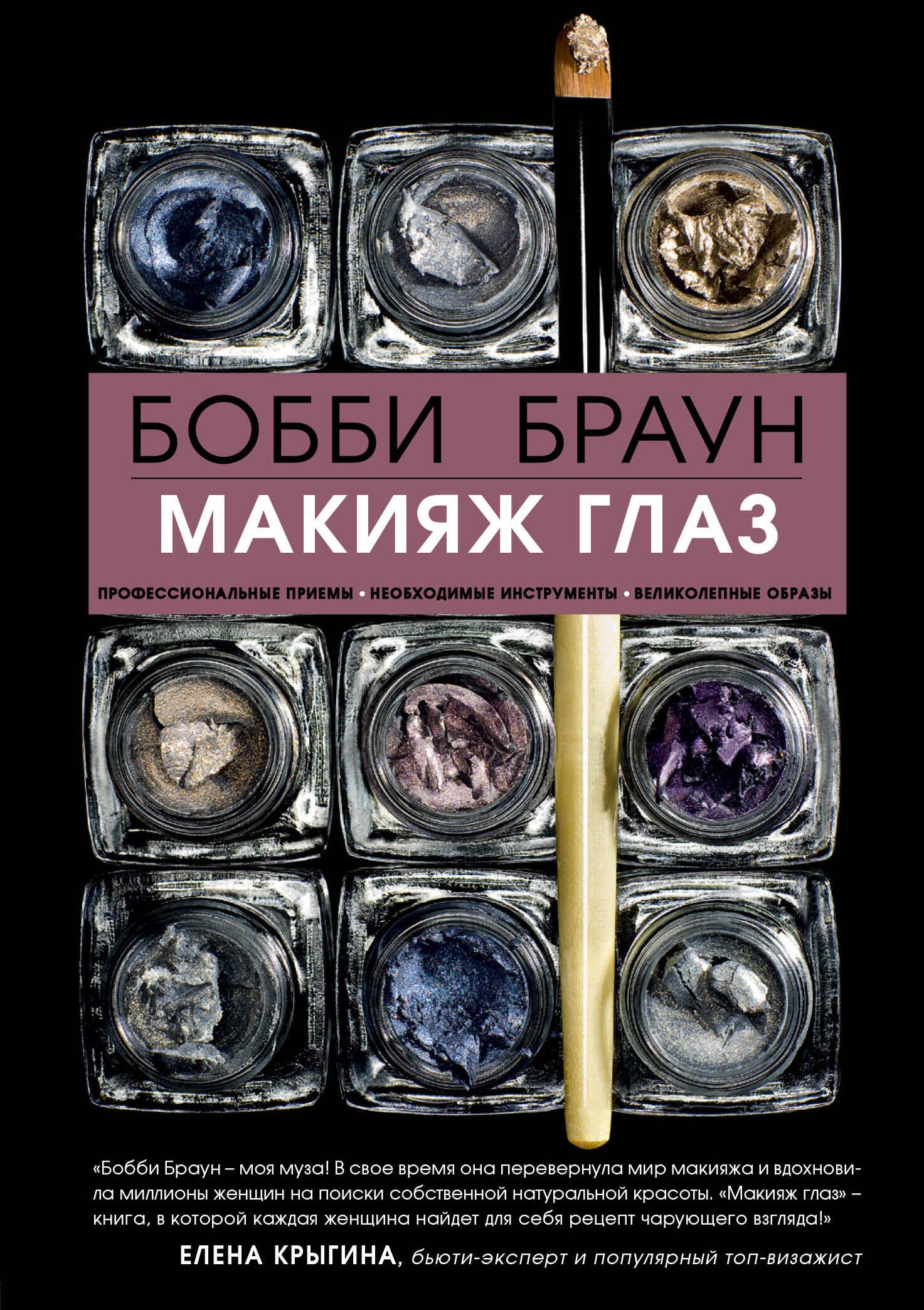 

Макияж глаз