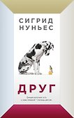 Друг - 0