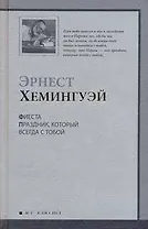 Фиеста : [роман]