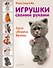 Игрушки своими руками. Сухое объемное валяние - 0