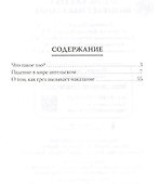 О том, как грех вызывает наказание - 1