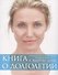 Книга о долголетии - 1
