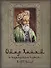 Омар Хайям и персидские поэты X-XVI веков - 0