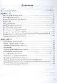 Примерные рабочие программы по учебным предметам и коррекционным курсам НОО глухих обучающихся. Варианты 1.2, 1.3.  3 класс - 1