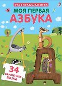 Пазлы. Моя первая азбука - 1