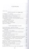 Мои выдающиеся современники: люди и встречи - 1