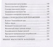 Управление климатом. Призрак глобального потепления - 2