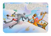 Лисичка-сестричка и серый волк - 2