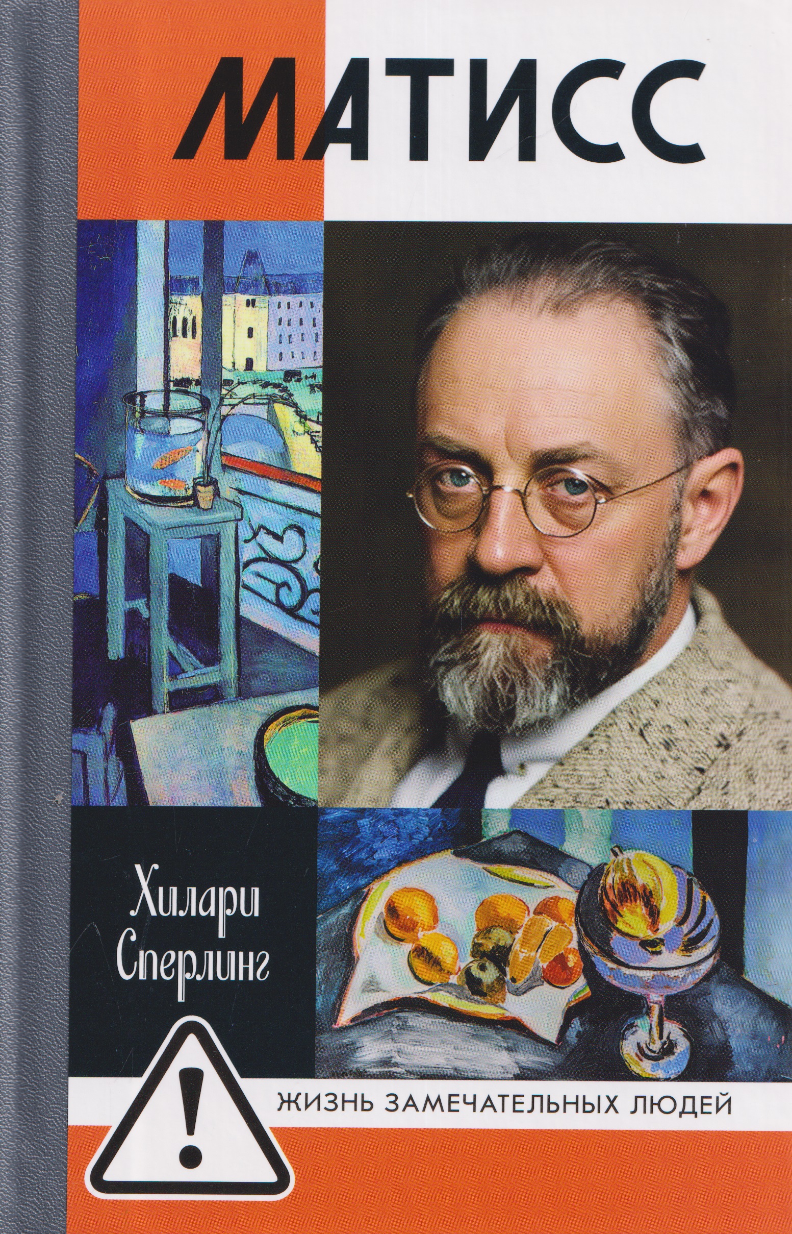 Обложка книги «Матисс»