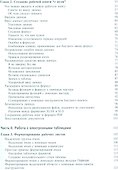 Excel 2016 для чайников (+видеокурс) - 2