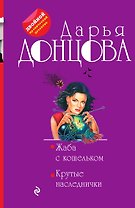 Жаба с кошельком. Крутые наследнички