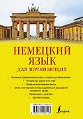 Немецкий язык для начинающих с иллюстрациями - 1