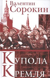 Купола Кремля