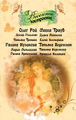 Весеннее настроение : рассказы - 0