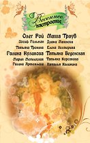 Весеннее настроение : рассказы