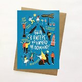 Открытка, Был в Питере, но ничего не помню! 14,8*10,5см, с конвертом из крафт-бумаги