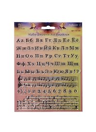 Штампы силиконовые Алфавит-1 (ST-04) (упаковка) (Рукоделие)