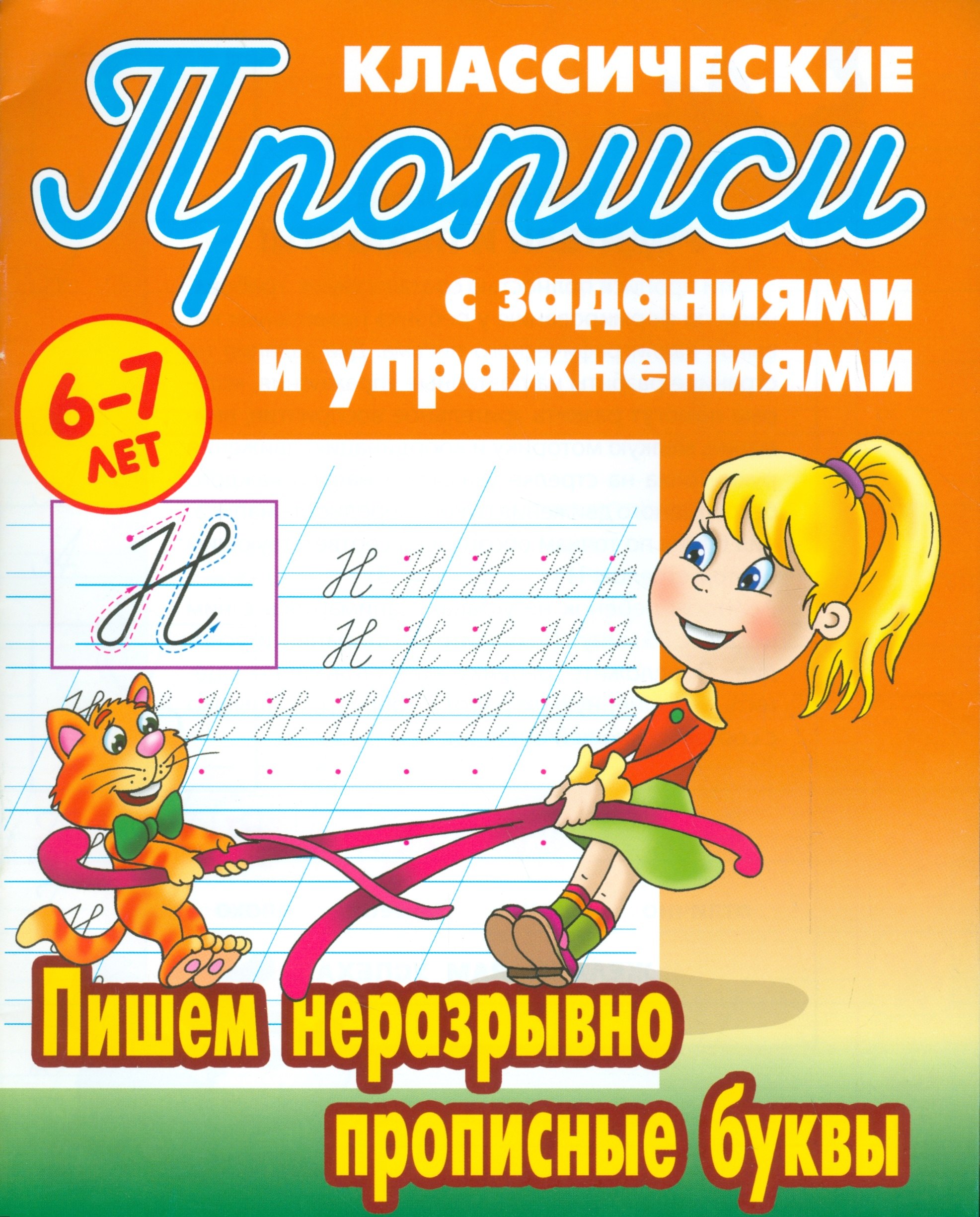 

Пишем неразрывно прописные буквы