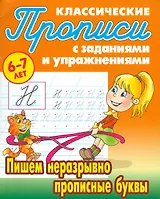 Пишем неразрывно прописные буквы