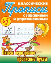 Пишем неразрывно прописные буквы