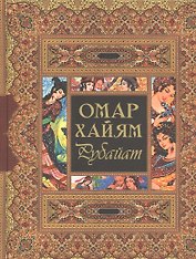 Рубайат