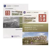 Developing Chinese. Elementary Listening Course (I). Exercises and Activities + Scripts and Answers (+CD). Комплект из 2 книг - 1