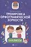 Тренировка орфографической зоркости 1-4 классы - 0