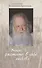 Учись растить в себе любовь: беседы и интервью 2008-2011 годов - 0