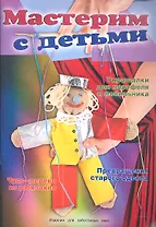 Мастерим с детьми.Украшалки для портфеля и мобильника.Чудо-дерево из рюкзаков.Превр.старого одеял