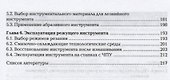 Современный режущий инструмент. Учебное пособие - 2