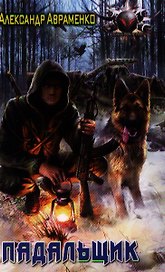 Падальщик