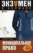 Муниципальное право Конспект лекций (мЭвК)