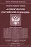 ФЗ О прокуратуре РФ - 0