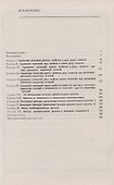 Методы сравнительного расчета физико-химических свойств - 1