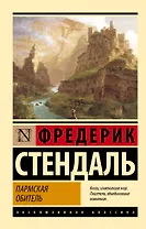 Пармская обитель