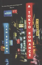 A Tokyo Romance a memoir