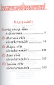 Святое Евангелие: на церковнославянском языке - 1