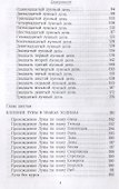 Секреты влияния Луны - 2