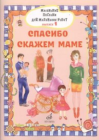 Маленькие песенки для маленьких ребят в сопровождении фортепиано В 6 выпусках.