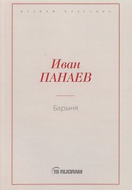 Барыня