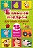 Большой подарок для самых маленьких. 15 книжек-кубиков! - 0