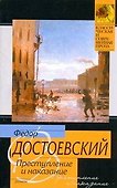 Преступление и наказание - 0