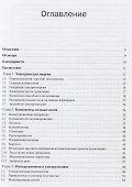Силовая электроника. Руководство разработчика - 1