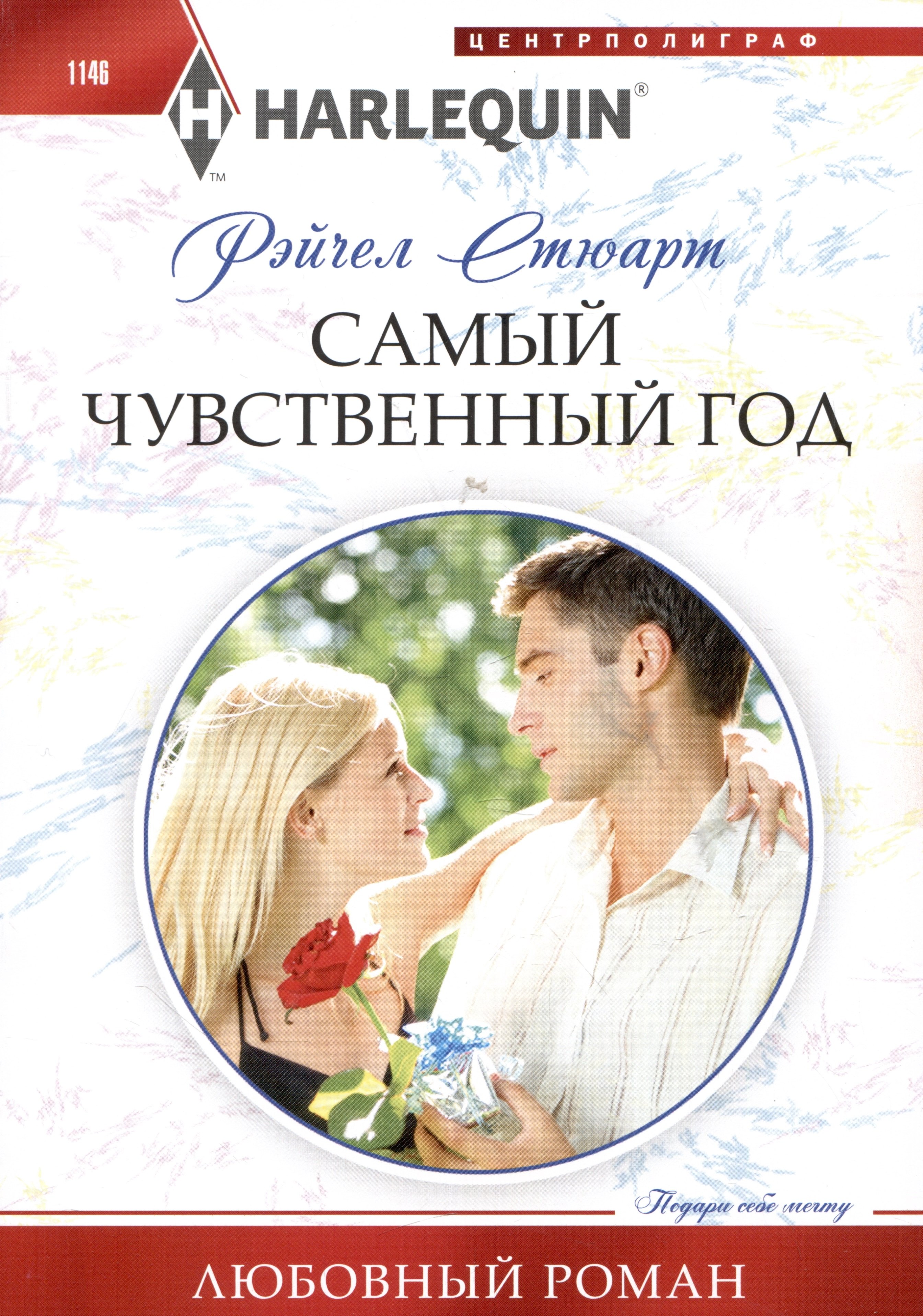 

Самый чувственный год