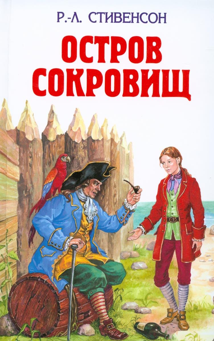 

Остров Сокровищ