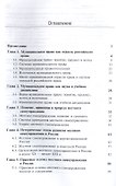 Муниципальное право России. Учебник для студентов вузов, обучающихся по направлению подготовки "Юриспруденция" - 1