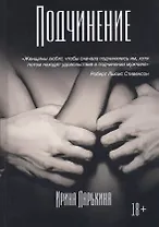 Подчинение