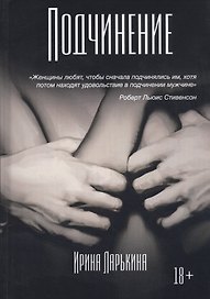 Подчинение
